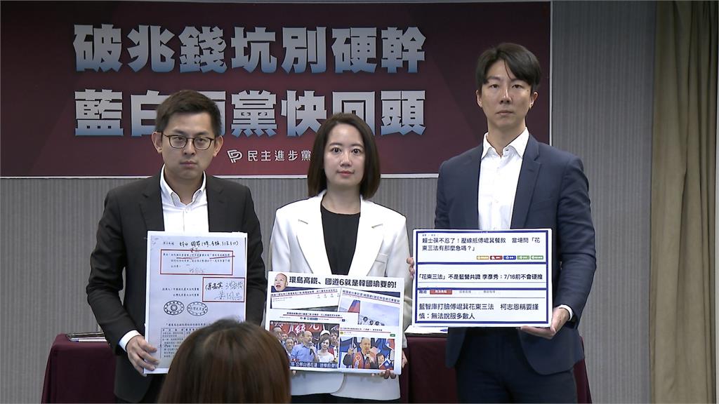 懷疑花東三法引進中資 綠轟藍營大玩兩面手法