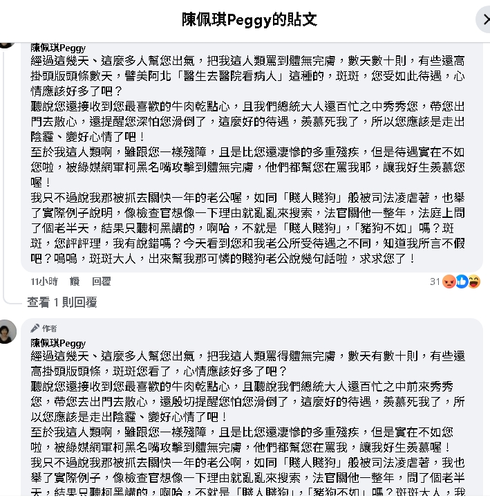 陳佩琪又扯賴清德愛犬斑斑！洗版留言區悲喊「跟您一樣殘障」：但待遇不如您