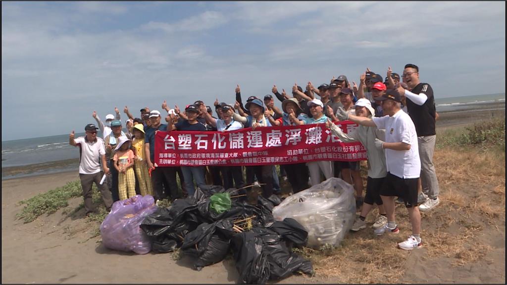 桃園白玉海岸飽覽美景！ 鄉親攜手台塑石化員工響應淨灘