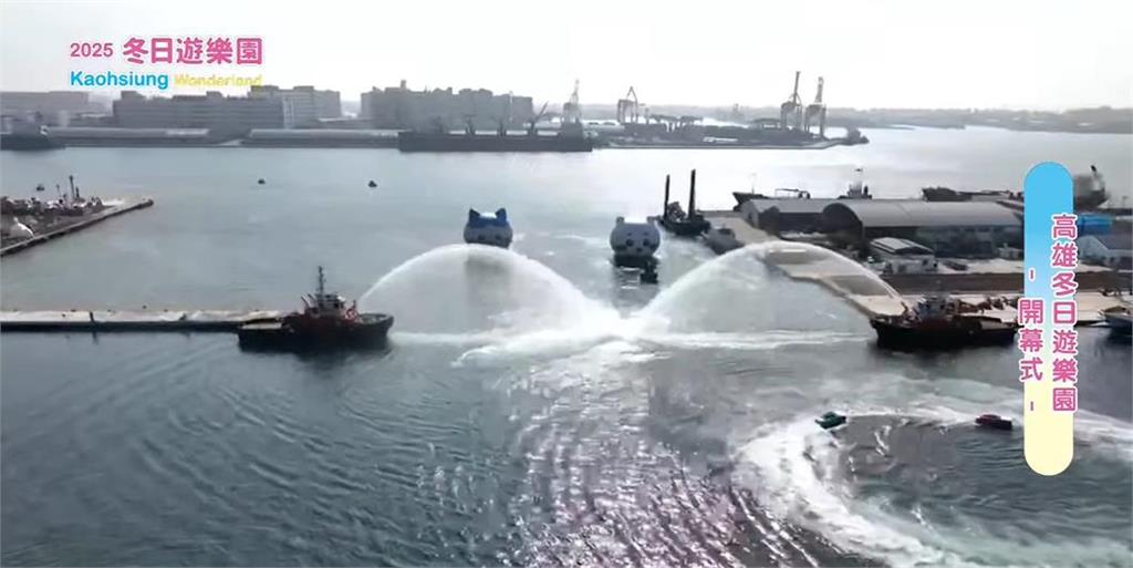 快新聞/高雄燈會正式開幕!「水門禮」迎接吉伊卡哇、小八貓 兔兔烏薩奇港邊玩耍