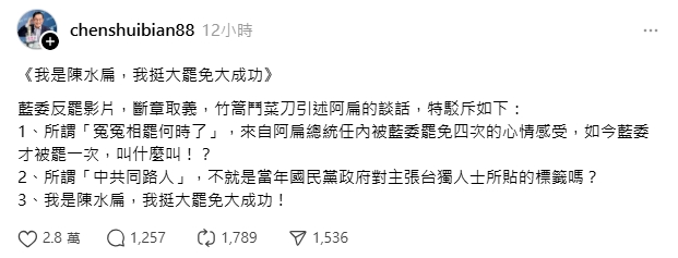 藍營搬「扁維拉」失算!陳水扁親表態挺「大罷免」 八炯、阿美都發聲了