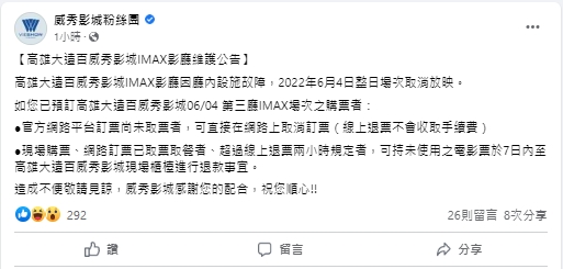 高雄大遠百影城「天花板塌下來」！觀眾全嚇壞：以為阿湯哥衝出來了