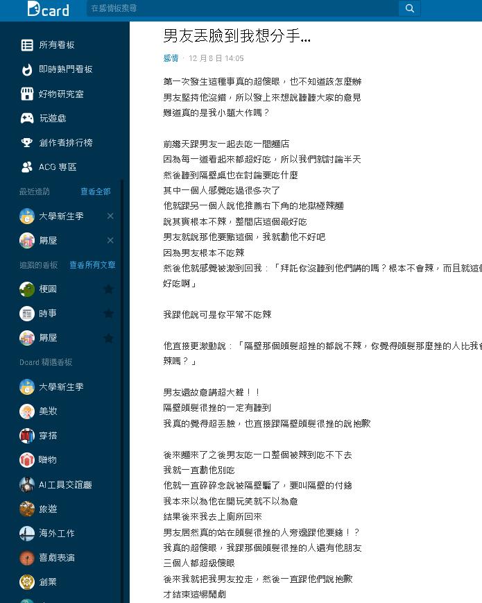 不吃辣男友跟風點「地獄級辣麵」吃到森氣氣!1丟臉行為讓她看傻眼