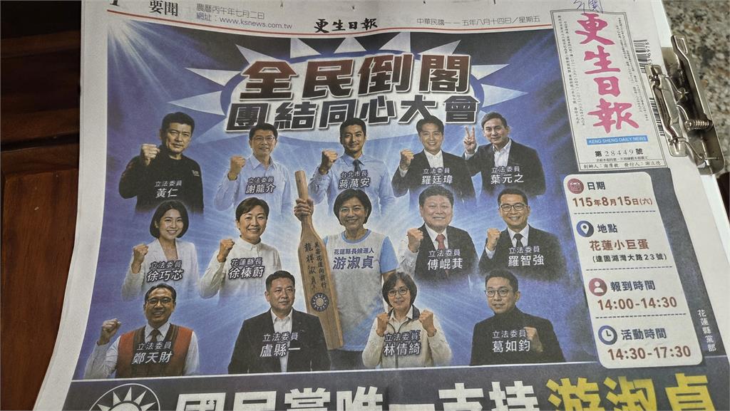 國民黨週六花蓮造勢 提前砸錢ΑΙ修圖變臉登頭版廣告挨轟！
