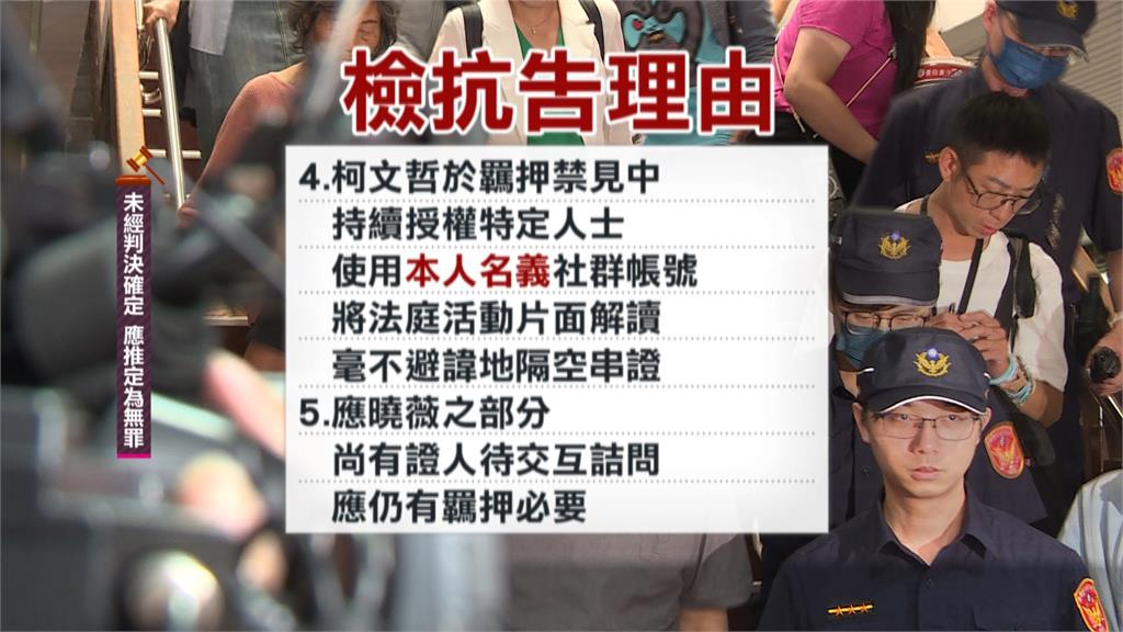 柯文哲交保後首開庭　北檢列5大理由提出抗告