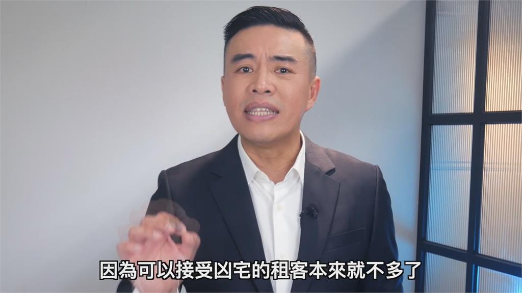 凶宅投資很好賺?企業顧問揭密隱藏風險 直言:不是一般人玩得起