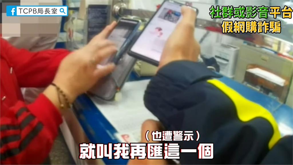 不會無緣無故讓你賺錢!警察整理5詐騙手法 告誡:勿輕易匯款