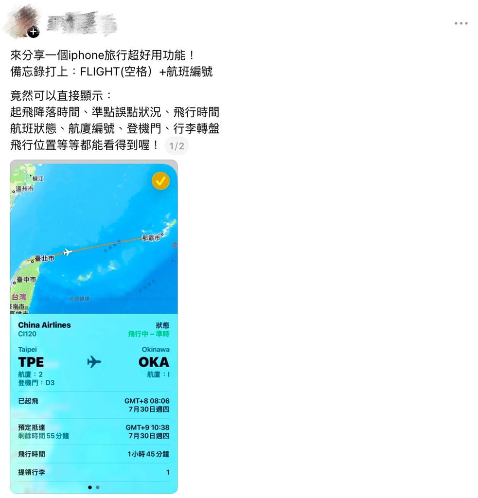 iPhone又藏神功能！輸入「1關鍵字」秒查航班　網友驚呼：用了回不去了