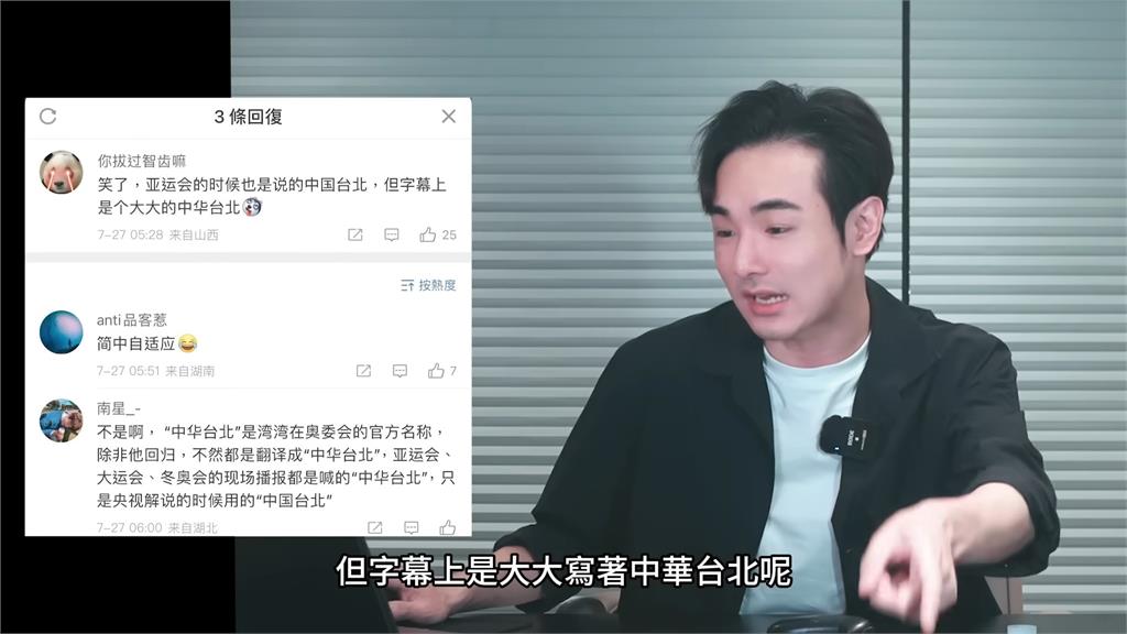 巴黎奧運法媒「正名台灣」！小粉紅敢怒不敢言　他諷：快把這段放微博吵