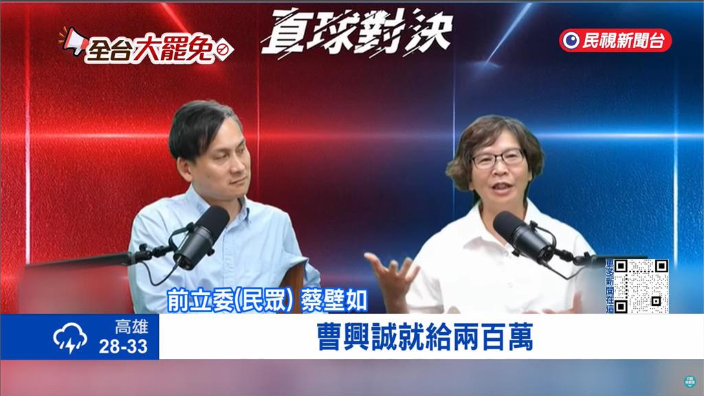 蔡壁如脫口「過二階曹興誠給200萬」源頭是李孝亮!下秒他「甩鍋這藍委」網炸了