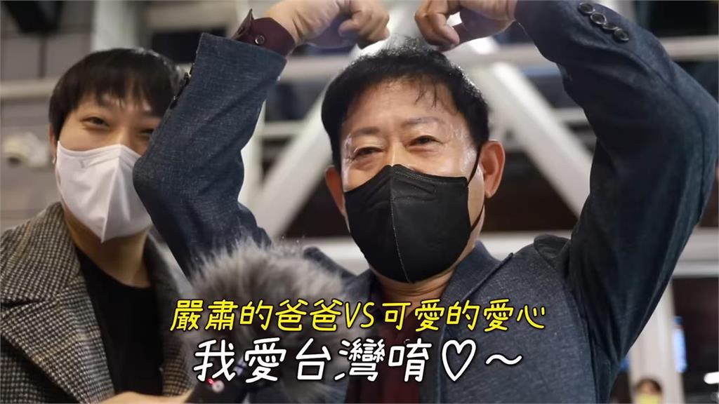 嚴肅韓爸來寶島被溫暖 回國進化YTR拍片會台粉
