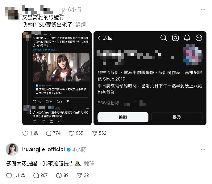 眼鏡店嗆黃捷「小時候被老兵…」才恨國民黨!網怒抵制「本尊喊告」他秒縮道歉