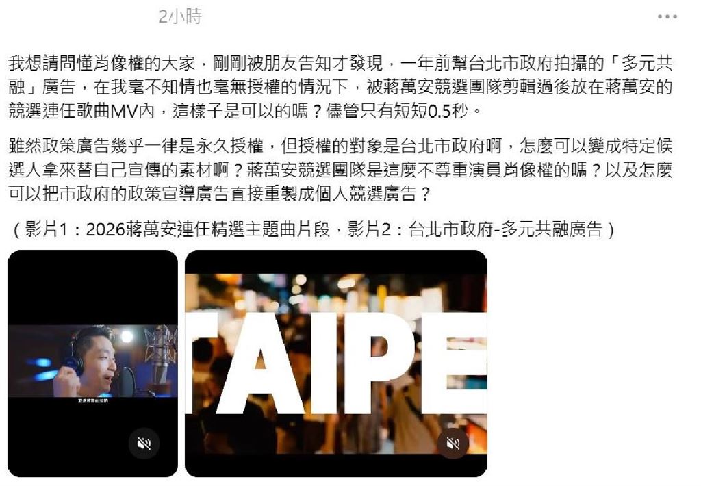 快新聞／蔣萬安競選MV又出包？經典賽畫面未授權　遭曝101畫面是北市府廣告