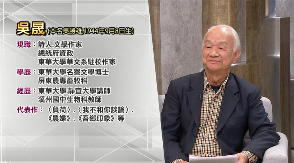 「種樹詩人」吳晟對台灣土地的情感 看「鄉土文學傳奇」文字飄土壤香