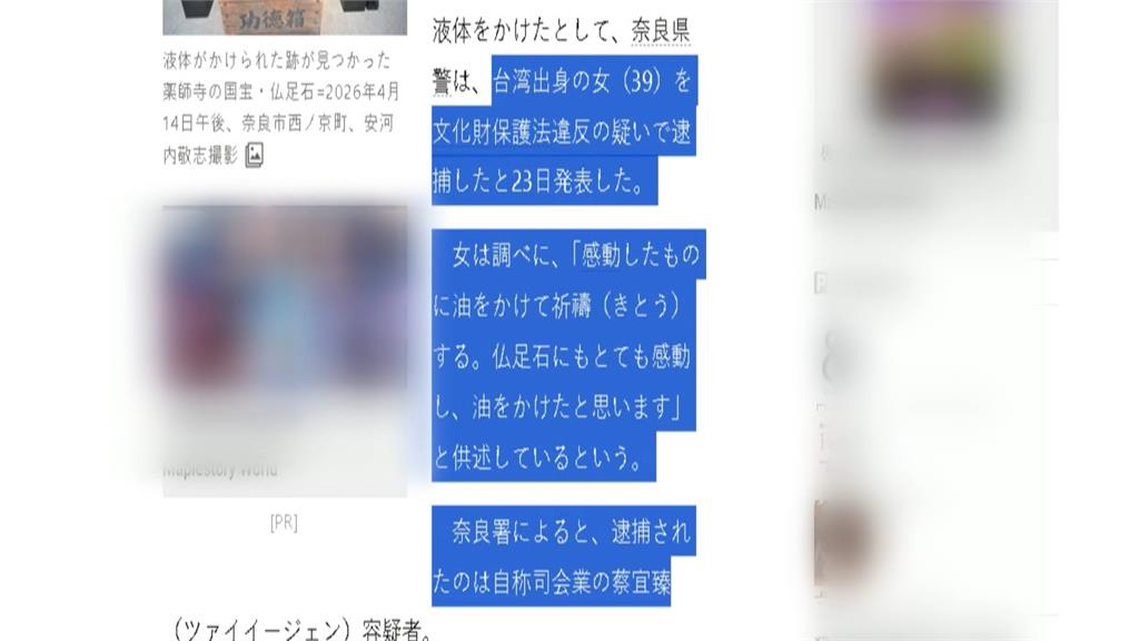 女星五熊疑涉日本國寶「佛足石」潑油案被捕　4月奈良打卡「身分全吻合」