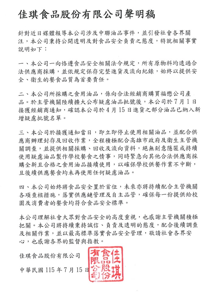快新聞/高雄團膳公司涉中聯油風波 佳琪食品發聲明了
