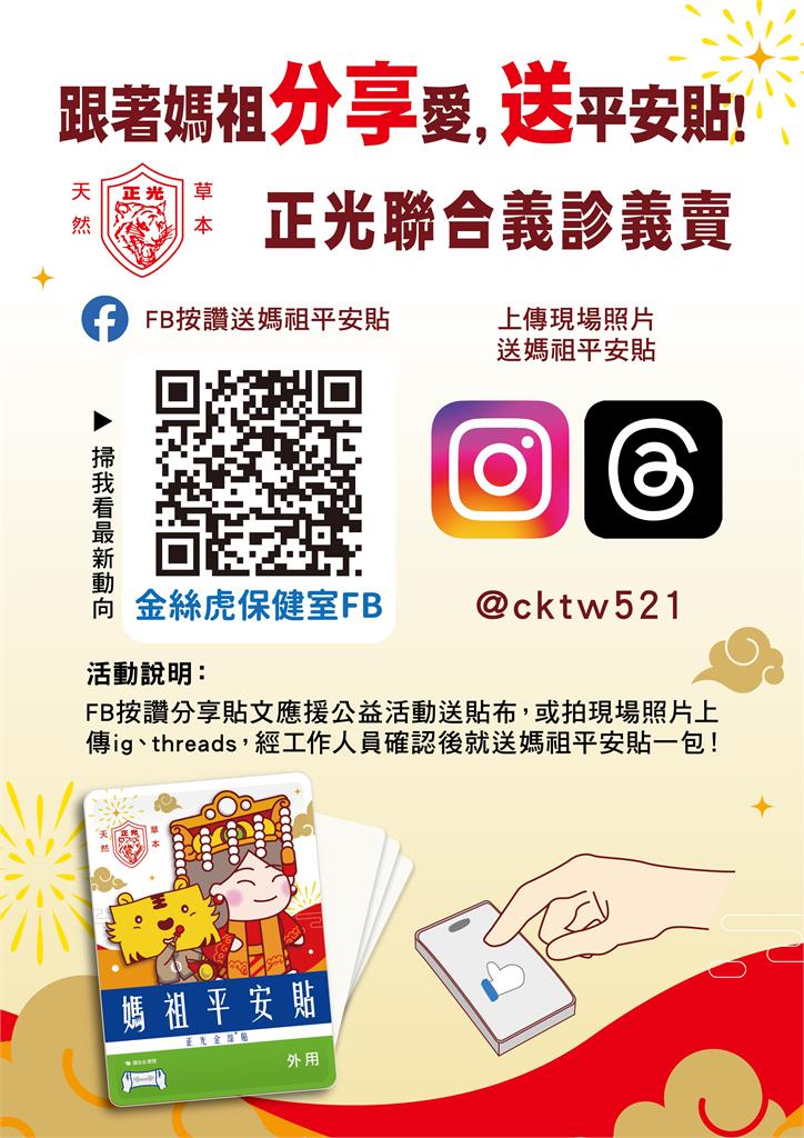 隨媽祖同行15載！正光製藥「聯合義診義賣」4/18起跑：傳遞愛心，守護信眾平安