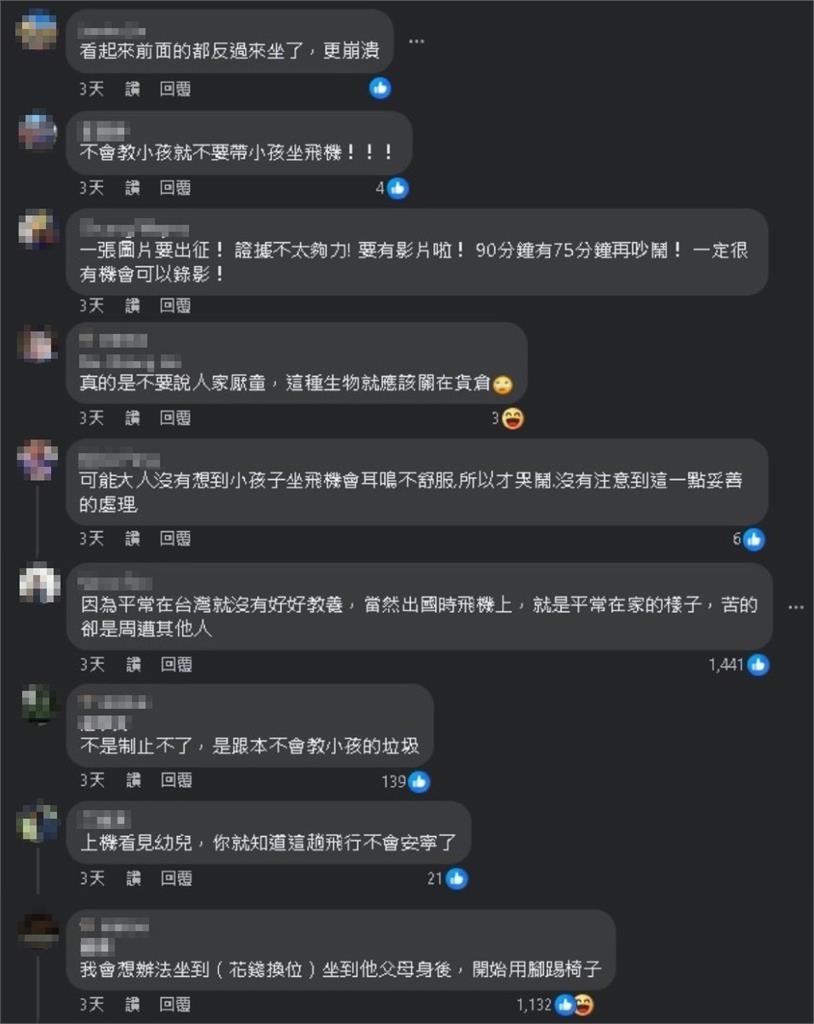 孩童搭機哭全程家長卻放任?網罵:要去「祭改」了 惡夢的1.5小時