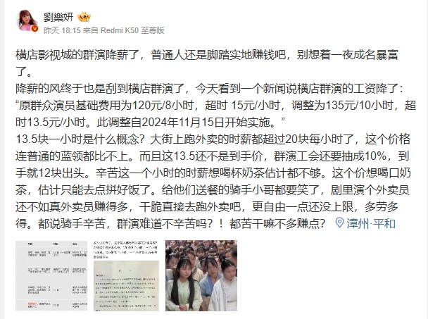 劉樂妍罕見轟中國！曝臨演被降薪「連買奶茶都不夠」：直接去跑外賣吧