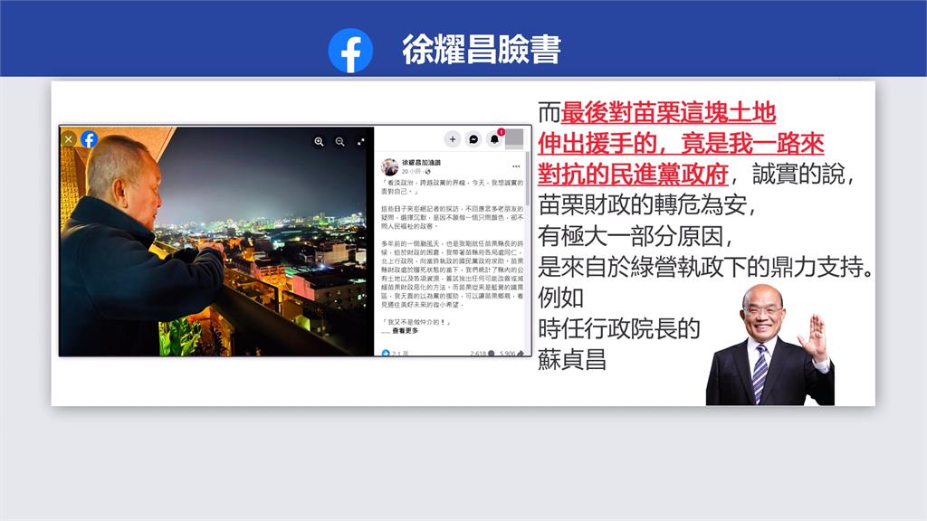 選戰倒數吐心聲!徐耀昌謝救苗栗財政 賴清德:民進黨建設不分黨派