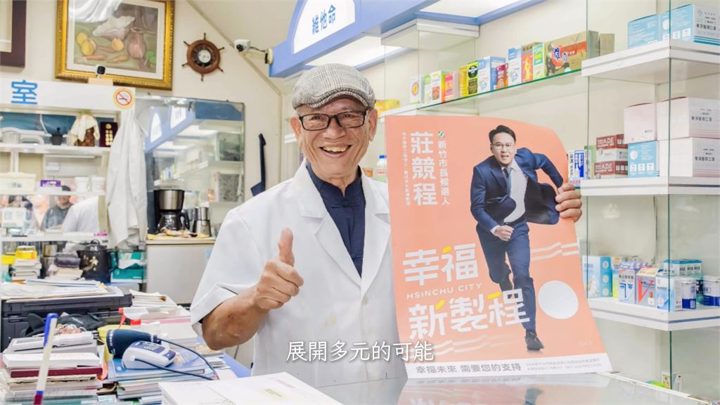 莊競程發表最新競選歌曲"幸福新製程"　台北順起來製作人柯志豪操刀