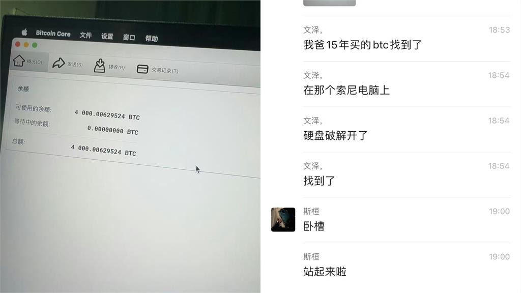 沉睡9年翻漲逾200倍!中國男「找回硬碟」翻出4千顆比特幣 專家這樣說
