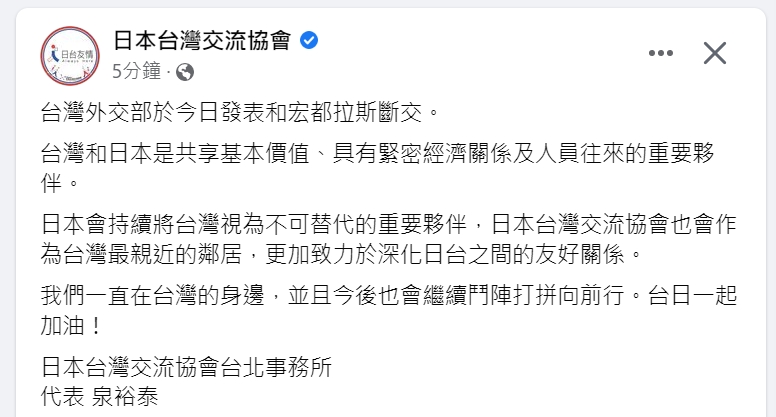 快新聞/宏都拉斯與台斷交 泉裕泰發聲挺台:日本一直在台灣的身邊