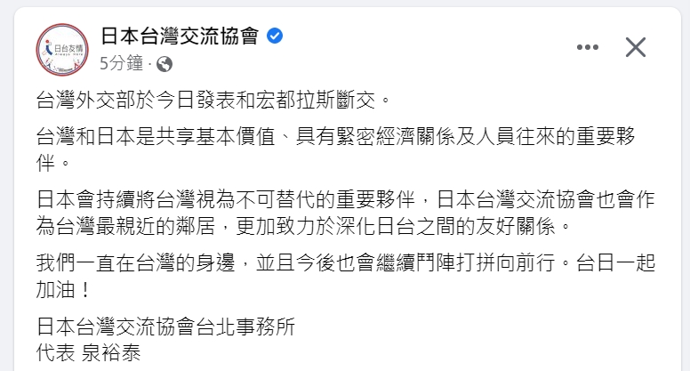 快新聞／宏都拉斯與台斷交　泉裕泰發聲挺台：日本一直在台灣的身邊