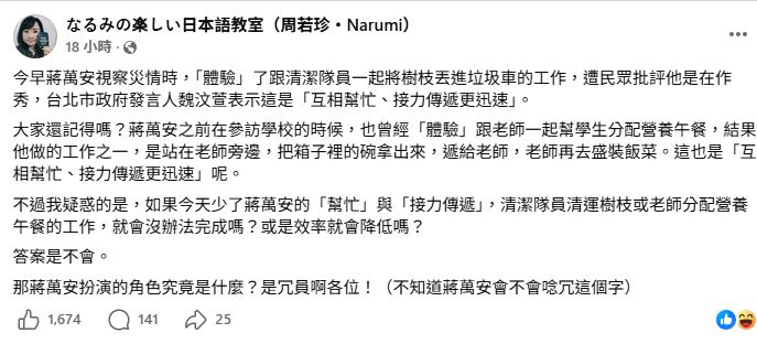 蔣萬安「體驗」撿樹枝挨批作秀！她揪出「1昔日行徑」狠酸：根本是冗員