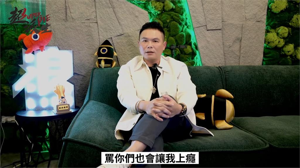 不甩酸民洗版!超哥坦承他罵上癮 直播開懟:你們就配跟Toyz在一起