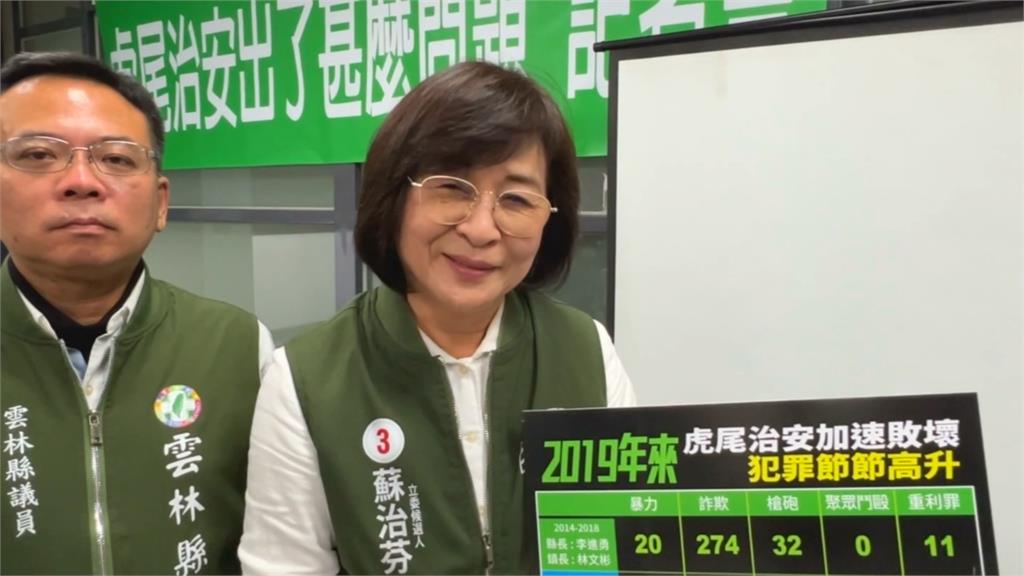 雲林第一選區激戰! 蘇治芬抨丁學忠當鎮長 虎尾鬥毆案件增加