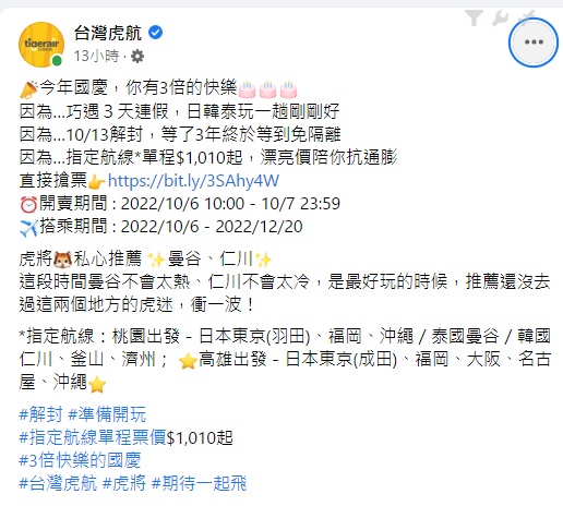 快新聞／10:00開搶！ 台灣虎航推日泰韓指定航線1010元起
