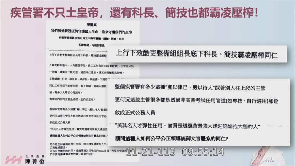 快新聞/疾管署「土皇帝」飆罵錄音檔曝光!狂吼「為何改我指令」 調查報告下週四出爐