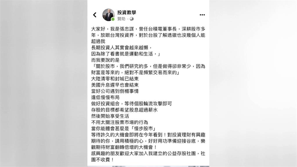 詐團假張忠謀名義行騙！　北市退休婦千萬退休金被騙光