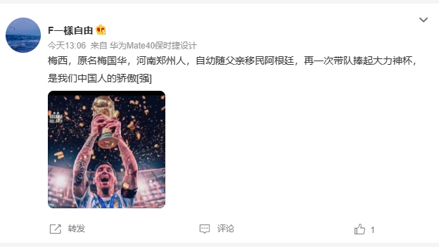 世足賽／梅西決賽飲恨後「驚爆是中國人」原名梅建國！驚人身世瘋傳　真相曝光