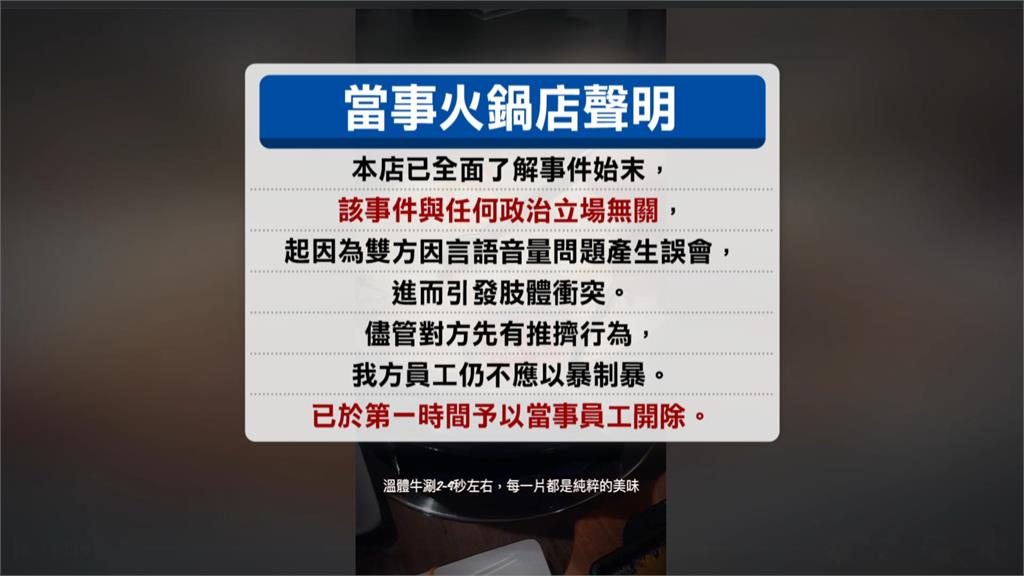 吃宵夜聊政治竟挨揍! 旁桌火鍋店員工3人毆打客人