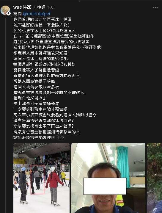 台北「這溜冰場」也有撞人族！怪男旋轉撞翻6歲童嗆5字「遭起底是慣犯」