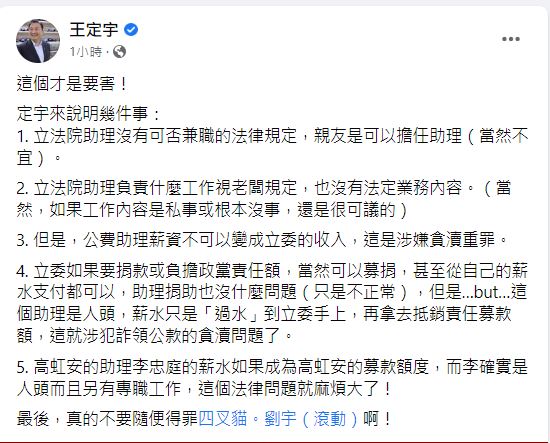 高虹安前助理2年捐民眾黨60萬 王定宇點要害:麻煩大了