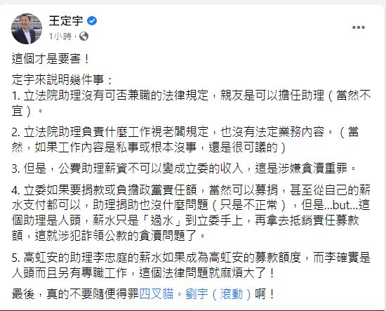 高虹安前助理2年捐民眾黨60萬　王定宇點要害：麻煩大了