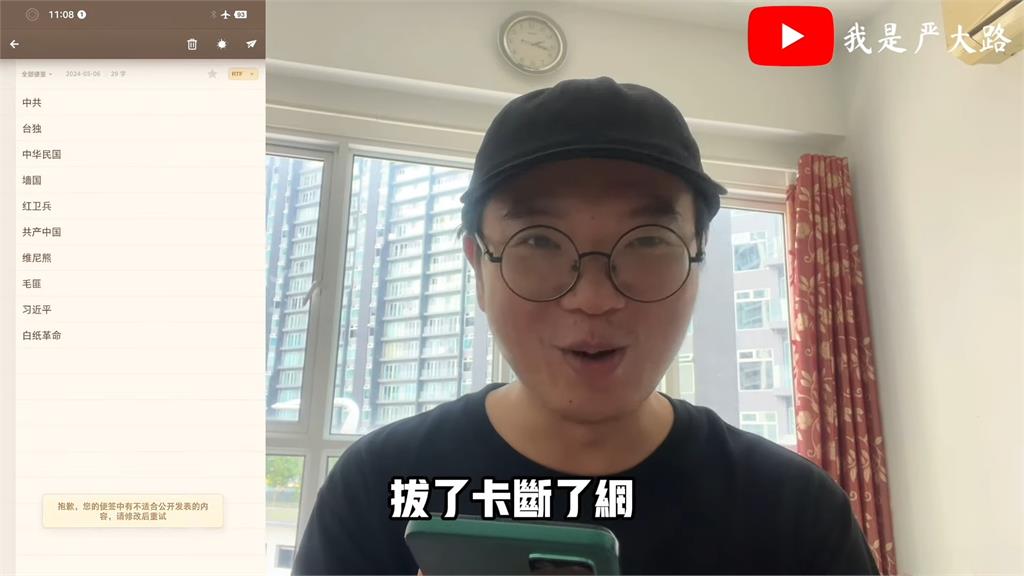 他在中國手機輸入1人名字 被判定「不適合公開發表」笑翻:有點辱華