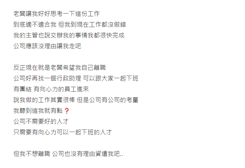 工作做完「準時下班」錯了嗎?她被老闆批「沒向心力」勸離職…網搖頭:別做奴隸