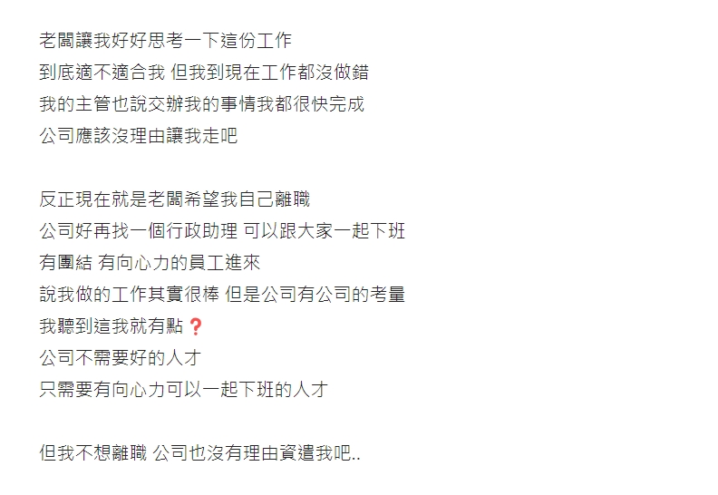 工作做完「準時下班」錯了嗎？她被老闆批「沒向心力」勸離職…網搖頭：別做奴隸