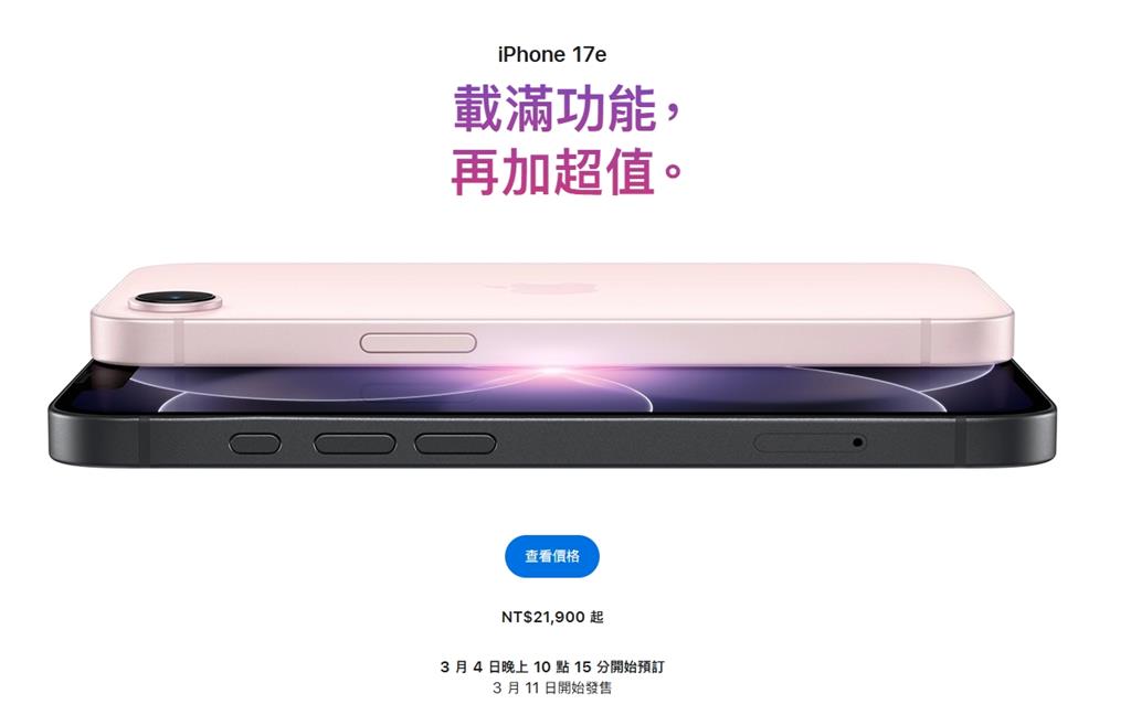  蘋果深夜突發表「iPhone 17e」！新機「粉色登場」售價、開賣時間曝