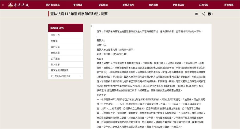快新聞／終見曙光！兒少性侵案追訴權時效舊法違憲　范雲：遲來的重要正義