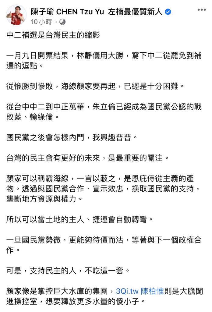 快新聞／「中二補選是台灣民主的縮影」　陳子瑜：爭取自由的道路從不氣餒