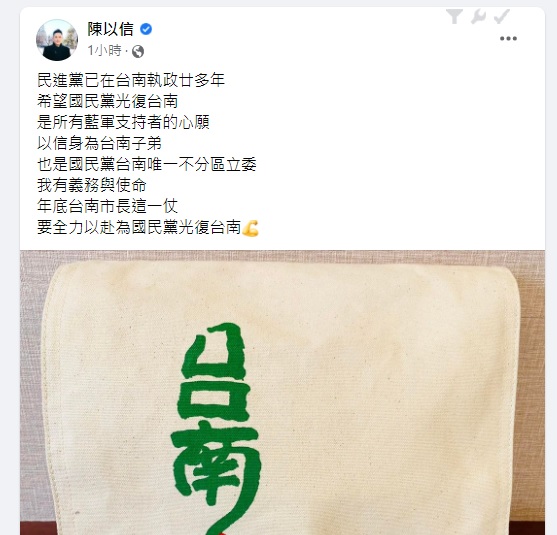 快新聞/南市長選戰 陳以信表態:有義務全力以赴為國民黨光復台南