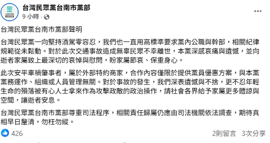 鹽酥鴨老闆酒駕撞死23歲女清潔員！民眾黨「急發聲明」切割：僅特約商家