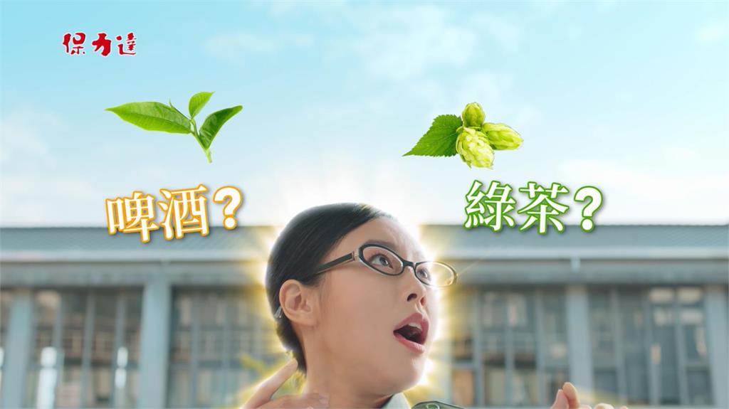 是啤酒?還是綠茶?請你來鑑定! 畢兒綠茶復刻新上市