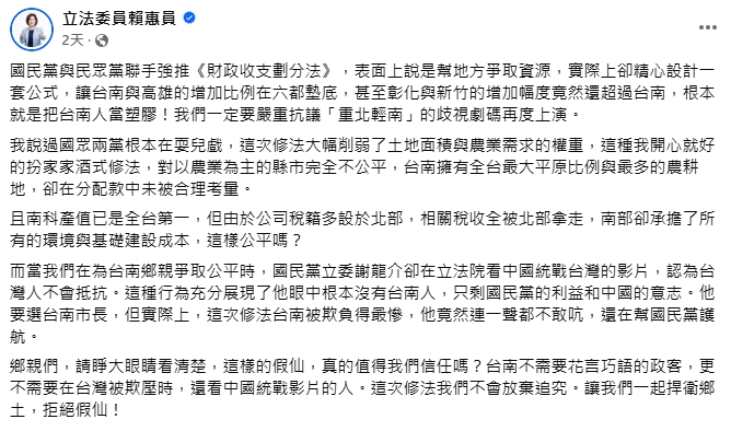 轟藍白「扮家家酒式修惡財劃法」重北輕南!賴惠員痛批:把南部人當塑膠?