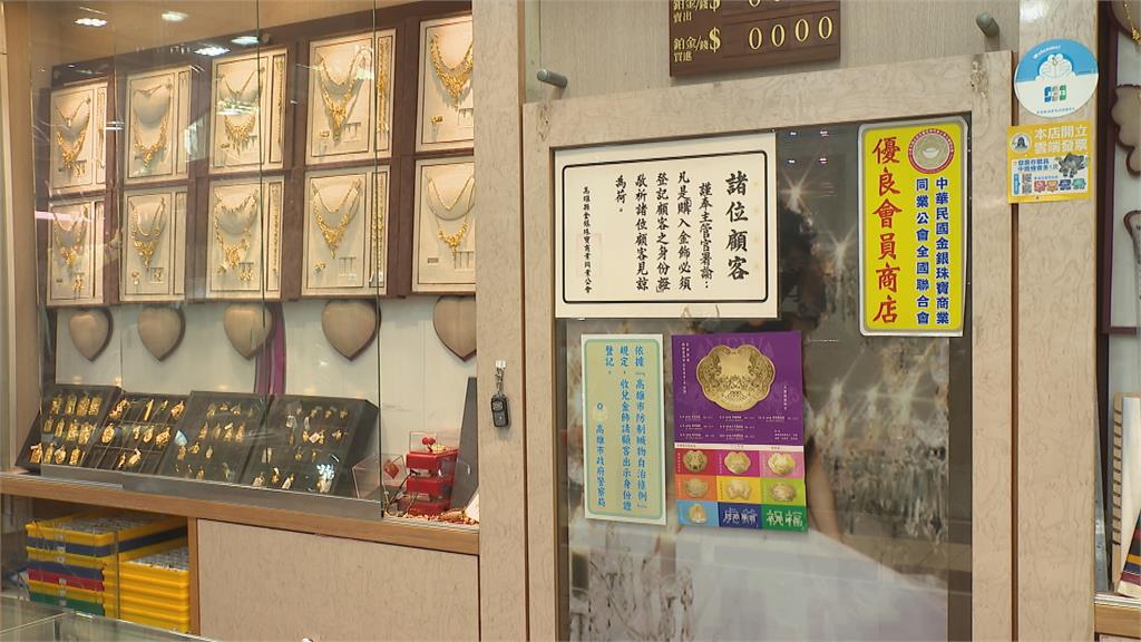 金價新高心生歹念!錸金當成黃金賣 銀樓損失慘重